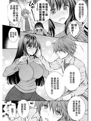 [オレイロ] おっきな娘は お好きですか？ (アクションピザッツ 2024年12月号)｜高大的女生 你喜歡嗎？ [中国翻訳] [DL版]_11