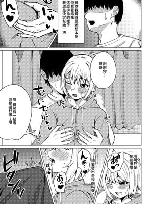 [酢牢ろす] おっぱいがどんどんデカくなる俺の妹｜胸部不斷變大的我的妹妹 [中文] [幸运星☆]_0005