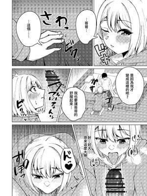 [酢牢ろす] おっぱいがどんどんデカくなる俺の妹｜胸部不斷變大的我的妹妹 [中文] [幸运星☆]_0006