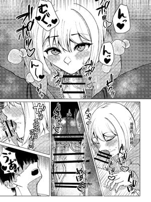 [酢牢ろす] おっぱいがどんどんデカくなる俺の妹｜胸部不斷變大的我的妹妹 [中文] [幸运星☆]_0007
