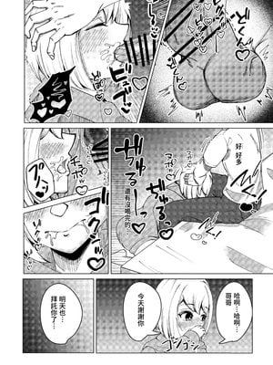[酢牢ろす] おっぱいがどんどんデカくなる俺の妹｜胸部不斷變大的我的妹妹 [中文] [幸运星☆]_0008