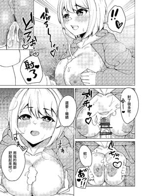 [酢牢ろす] おっぱいがどんどんデカくなる俺の妹｜胸部不斷變大的我的妹妹 [中文] [幸运星☆]_0011