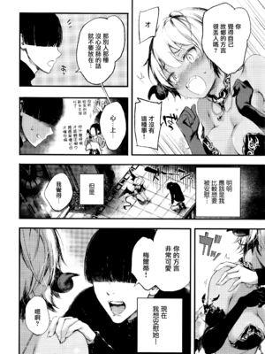 [黒磐まどか] メルティ (コミック エグゼ 05) [無邪気漢化組]_05_MJK_17_Z504_005
