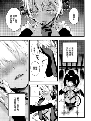 [黒磐まどか] メルティ (コミック エグゼ 05) [無邪気漢化組]_06_MJK_17_Z504_006