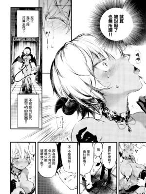 [黒磐まどか] メルティ (コミック エグゼ 05) [無邪気漢化組]_07_MJK_17_Z504_007
