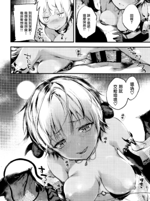 [黒磐まどか] メルティ (コミック エグゼ 05) [無邪気漢化組]_11_MJK_17_Z504_011