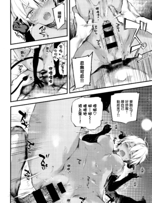 [黒磐まどか] メルティ (コミック エグゼ 05) [無邪気漢化組]_15_MJK_17_Z504_015