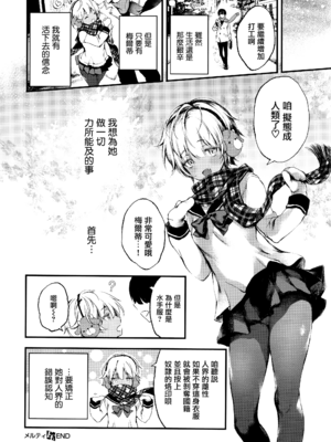 [黒磐まどか] メルティ (コミック エグゼ 05) [無邪気漢化組]_27_MJK_17_Z504_027