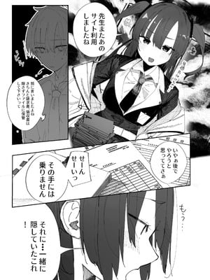 [ばななマート (あや)] 寝取らせた私が寝取られる確率は×××_？! 計算通り、かんぺき~♡ (ブルーアーカイブ) [DL版]_02