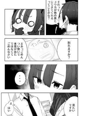 [ばななマート (あや)] 寝取らせた私が寝取られる確率は×××_？! 計算通り、かんぺき~♡ (ブルーアーカイブ) [DL版]_04