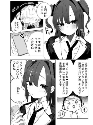 [ばななマート (あや)] 寝取らせた私が寝取られる確率は×××_？! 計算通り、かんぺき~♡ (ブルーアーカイブ) [DL版]_05