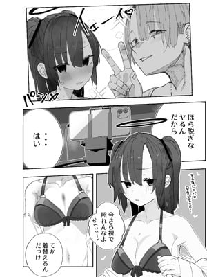 [ばななマート (あや)] 寝取らせた私が寝取られる確率は×××_？! 計算通り、かんぺき~♡ (ブルーアーカイブ) [DL版]_08