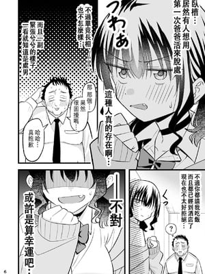 [おゆひげ] 大人を舐め腐っているナマイキ闇のパパ活ギャルは童貞おじさんの絶倫ち○ぽに堕ちる [中国翻訳]_05