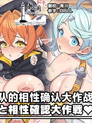 [ミモネル] オボルス小隊と相性確認大作戦♥ (ゼンレスゾーンゼロ) [欶澜汉化组]