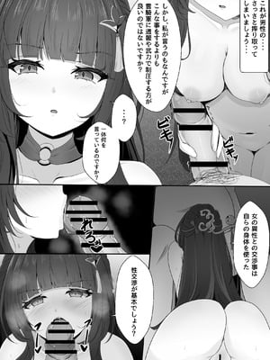 [西司創] 聡明だった霊砂さん (崩壊：スターレイル)_07