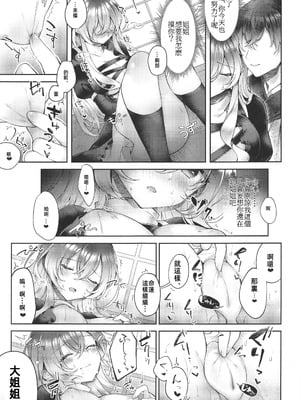 (C106) [白玉アクエリア (白義)] 聖尼公のエア命蓮 (東方Project)｜聖尼姑的空想命蓮 [禁漫漢化組]_04