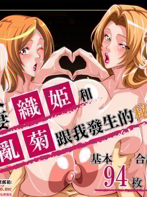 [ぱやんぱやん] 人妻織姫と乱菊の秘め事 [中国翻訳]