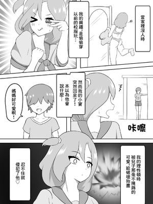 [りとるぱわーど] ママとボク [中国翻訳]_03
