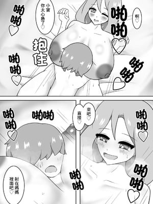 [りとるぱわーど] ママとボク [中国翻訳]_12