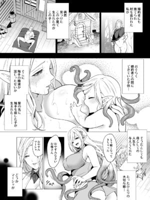 [宮原歩] 触手と感覚共有して孕んだエルフ母娘の受難_06