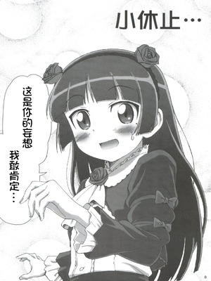 (サンクリ60) [まじぱん! (tyuda)] 俺の妹がこんなにまとまるわけがない。 (俺の妹がこんなに可愛いわけがない) [Rubyken汉化]_09