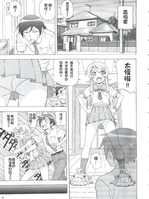 (サンクリ60) [まじぱん! (tyuda)] 俺の妹がこんなにまとまるわけがない。 (俺の妹がこんなに可愛いわけがない) [Rubyken汉化]_10