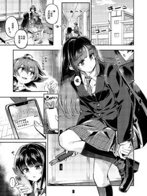 [ぞんびと愉快な仲間たち (すーぱーぞんび)] P活女子まいたその場合 えぴそ～ど1｜P活女生小舞妹妹的场合 [欶澜汉化组] [DL版]_03