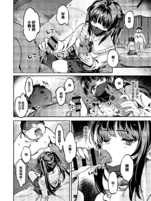 [ぞんびと愉快な仲間たち (すーぱーぞんび)] P活女子まいたその場合 えぴそ～ど1｜P活女生小舞妹妹的场合 [欶澜汉化组] [DL版]_12