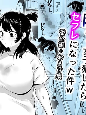 [フェチ男] 陰キャ女子犯したらセフレになった件w番外編＋おまけ集 [甜族星人x我不看本子汉化]_02