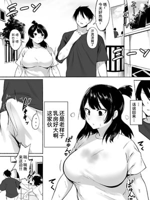[フェチ男] 陰キャ女子犯したらセフレになった件w番外編＋おまけ集 [甜族星人x我不看本子汉化]_05