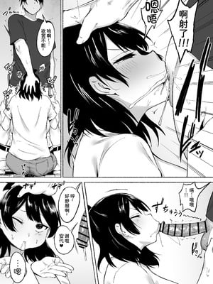 [フェチ男] 陰キャ女子犯したらセフレになった件w番外編＋おまけ集 [甜族星人x我不看本子汉化]_07