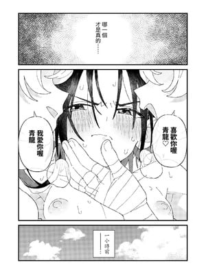 [ポメテオ (えのとう)] 白虎くんと青龍3～白虎分身編～[中国翻訳] [DL版]_04