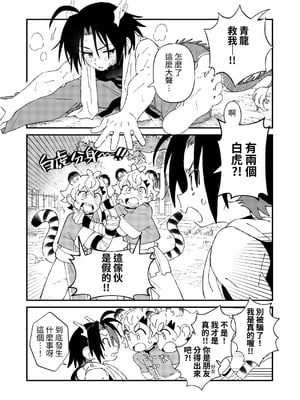 [ポメテオ (えのとう)] 白虎くんと青龍3～白虎分身編～[中国翻訳] [DL版]_05