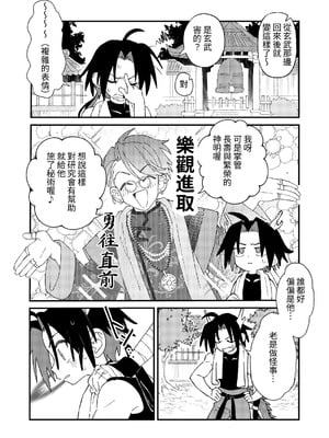 [ポメテオ (えのとう)] 白虎くんと青龍3～白虎分身編～[中国翻訳] [DL版]_06