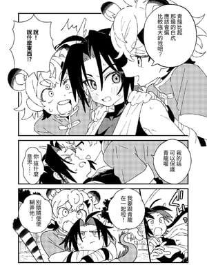 [ポメテオ (えのとう)] 白虎くんと青龍3～白虎分身編～[中国翻訳] [DL版]_07