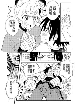 [ポメテオ (えのとう)] 白虎くんと青龍3～白虎分身編～[中国翻訳] [DL版]_08