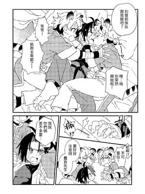 [ポメテオ (えのとう)] 白虎くんと青龍3～白虎分身編～[中国翻訳] [DL版]_09