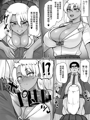[一億万軒茶屋 (敗北)] オタクに優しいビッチギャルはちんぽがデカいオタクにはもっと優しい [中国翻訳]_06