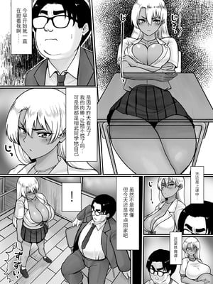 [一億万軒茶屋 (敗北)] オタクに優しいビッチギャルはちんぽがデカいオタクにはもっと優しい [中国翻訳]_10