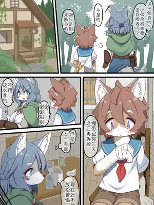 [氷鼠] おねえさんと薬の素材採取｜姐姐的采药日记 [zc2333]_04