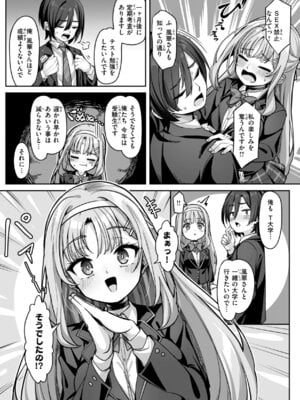 [こんにゃく] 愛にイクよ! [DL版]_011