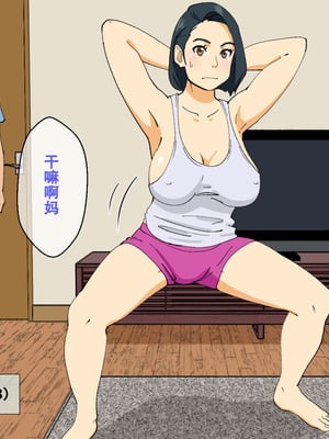 [オロボーイ] ヤれそうでヤれない母さん｜看似可以干而干不到的妈妈 [弗洛伊德汉化组]_03