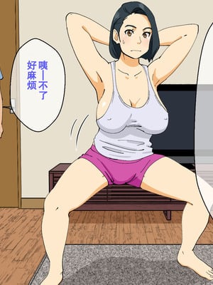 [オロボーイ] ヤれそうでヤれない母さん｜看似可以干而干不到的妈妈 [弗洛伊德汉化组]_04