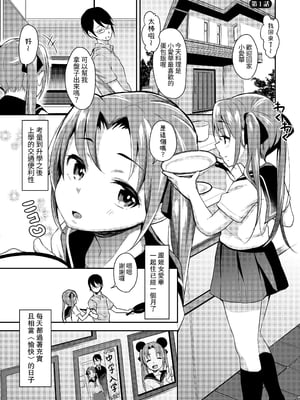 [りとるほっぱー+Ziggurat (橋広こう)] あいかと叔父さん 総集編｜愛華與叔叔 總集篇 [中文] [ZOHK]_003