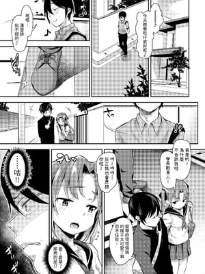 [りとるほっぱー+Ziggurat (橋広こう)] あいかと叔父さん 総集編｜愛華與叔叔 總集篇 [中文] [ZOHK]_009