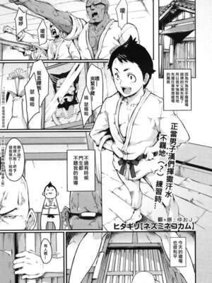 [ヒタギリ] ネズミネコカム 第1~2話(完結)[中国翻訳][疏碼][ゆおJ、yuoj個人漢化]_001