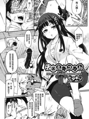 [ヒタギリ] ネズミネコカム 第1~2話(完結)[中国翻訳][疏碼][ゆおJ、yuoj個人漢化]