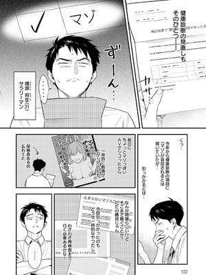 [安全鳥類] 恐怖！精密マゾ検査_105