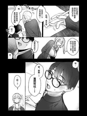 [がくがく屋さん (くつかけ)] 両片想いが実らないギャルさんはイラムラチクニーが止まらない！ [中文] [YELSON]_011