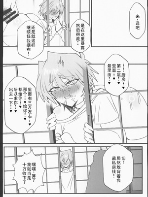 (C106)[鬱勃起(鬱勃起)]城之内くんと(キースが)イチャラブ純愛わからせ交尾する本(遊戯王)_59